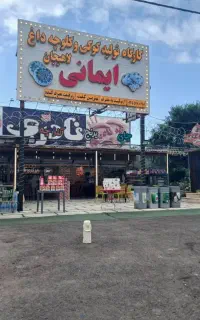 همکار آقا جهت کار فروشگاه