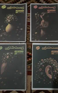 جزوه زیست حنیف عظیمی نو و سالم ۴۰۵