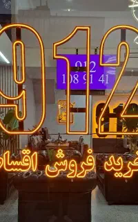0912.326.35.05 فروش خط خرید 0912 سیم کارت ۹۱۲