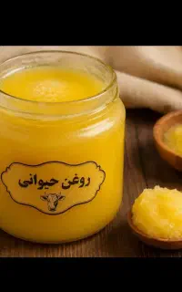 روغن حیوانی درجه یک کیلو 1400