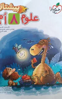 کتاب کمک درسی هشتم
