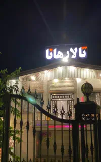 تالار مجلل هانا با تخفیفات ویژه
