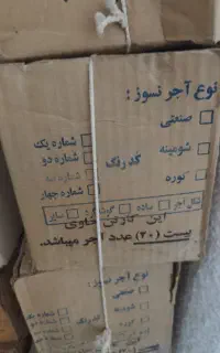 فروش آجرنسوز زردطلایی وقر مزروشن