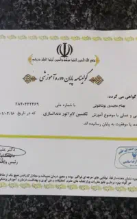 مدرک استعلامی