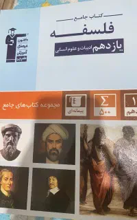 کتاب درسی روانشناسی و فلسفه