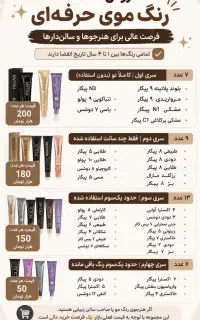فروش رنگمو