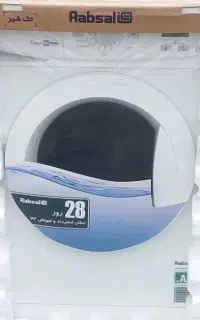 ماشین لباسشویی آبسال