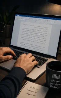 تایپ حرفه‌ای مقاله، پایان‌نامه و PDF