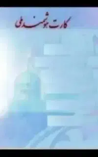 گم شدن گواهی نامه وکارت ملی