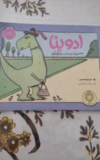 کتاب داستان ادوینا