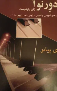 آموزش خصوصی پیــانو و ویــولون