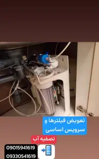 فروش،نصب،تعمیر انواع تصفیه آب خانگی