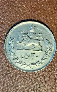 سکه ۲۰ریالی شاهی