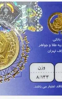 سکه تمام عادی