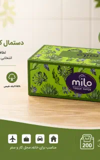 دستمال کاغذی ، کیسه زباله ، سفره یکبارمصرف