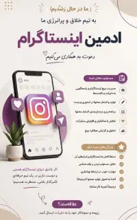 ادمین اینستاگرام