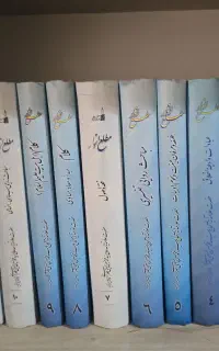مجموعه مطلع الانوار