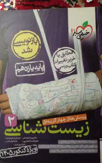 کتاب زیست خیلی سبز