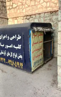 باربندنیسان مسقف