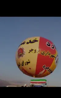 بالن