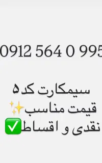 سیمکارت همراه اول کد۵