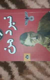 کتاب نبرد من