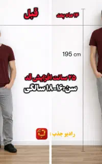 افزایش قد تا ۳۰ سانت تمامی سنین، ضمانت بازگشت وجه