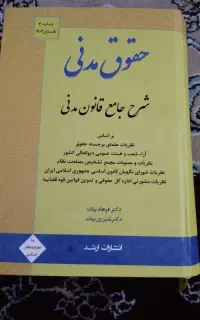 مدنی بیات 1404