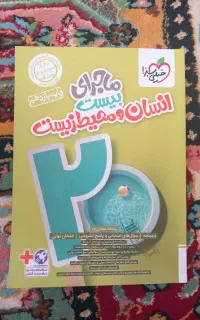 کتاب ماجرای بیست عمومی یازدهم