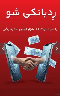 ۳۰۰هزار تومان هدیه ثبت نام در ردبانک به خدا واقعی