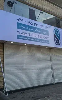 تعویض رویه تابلو - ساخت تابلو - چاپ بنر