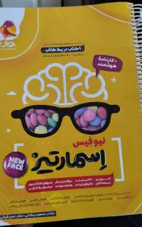 اسمارتیز ششم به هفتم