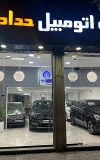 اتو گالری حداد