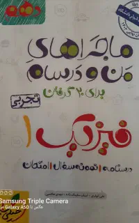 کتاب فیزیک دهم