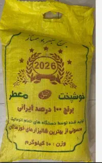 برنج عنبربو