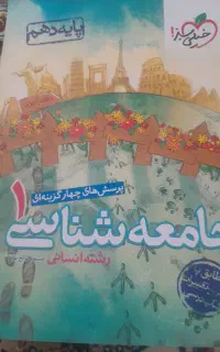 کتابهای کنکور انسانی پایه دهم