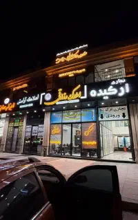 فاز ۸ / تجاری بر بلوار