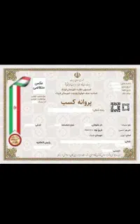 صدور جواز کسب خانگی