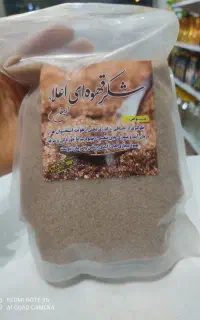 شکر قهوه ای 100درصد ارگانیک
