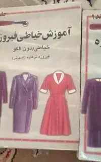 کمک پرستاری و آموزش خیاطی