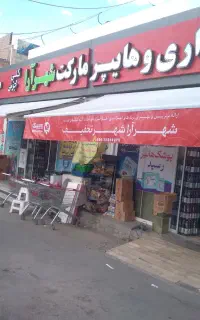 سایبان مغازه بیرجند