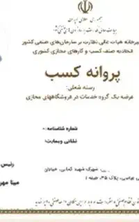 صدور جواز صنفی و خانگی