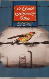کتاب انسان در جسجوی معنا
