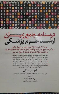 کتاب زبان ارشد و دکترا