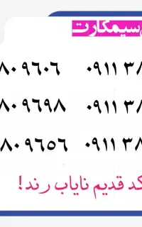 0911.149.3018 0911.2344462