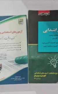 کتاب آزمون استخدامی آموزش و پرورش