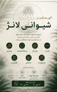 اگهی همکاری در کافه رستوران