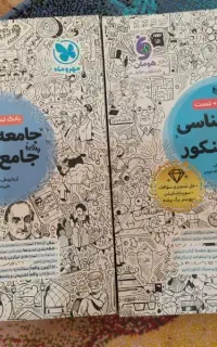 کتاب کنکور دوازدهم انسانی مهروماه