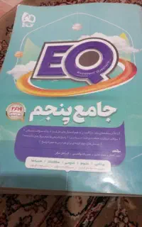 کتاب جامع پنجم