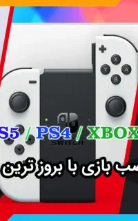 نصب بازی کپی خور PS4 با زیرنویس و دوبله